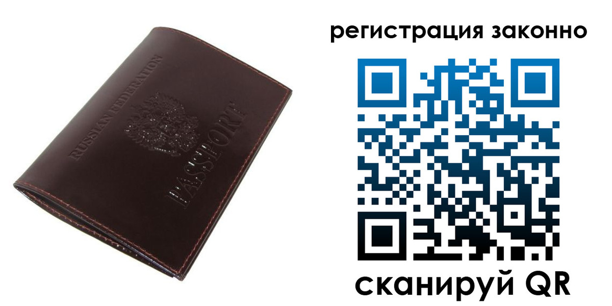 прописка регистрация в Тобольске