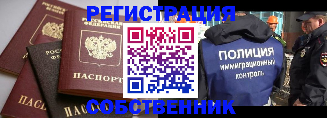 прописка для работы в Тобольске