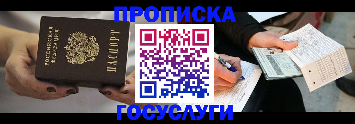 временная регистрация в квартире в Тобольске