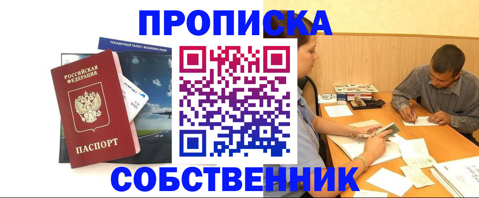 прописка для школы в Тобольске