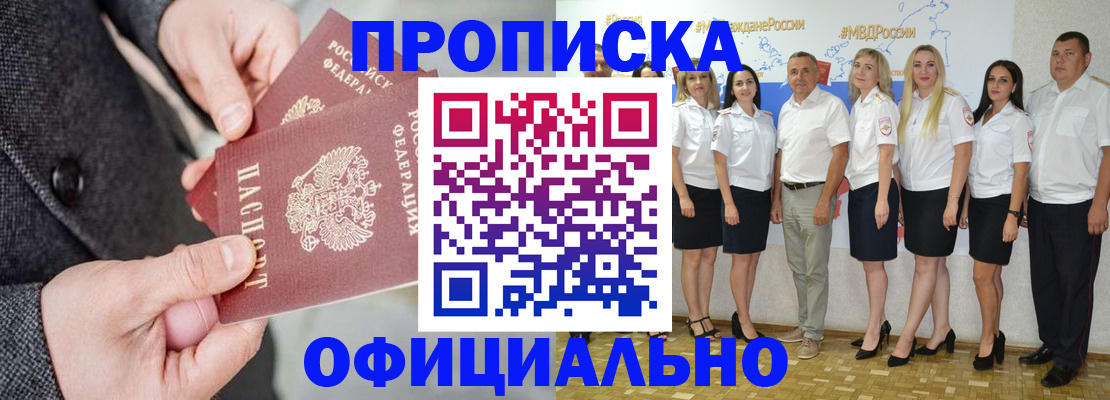 временная прописка в Тобольске